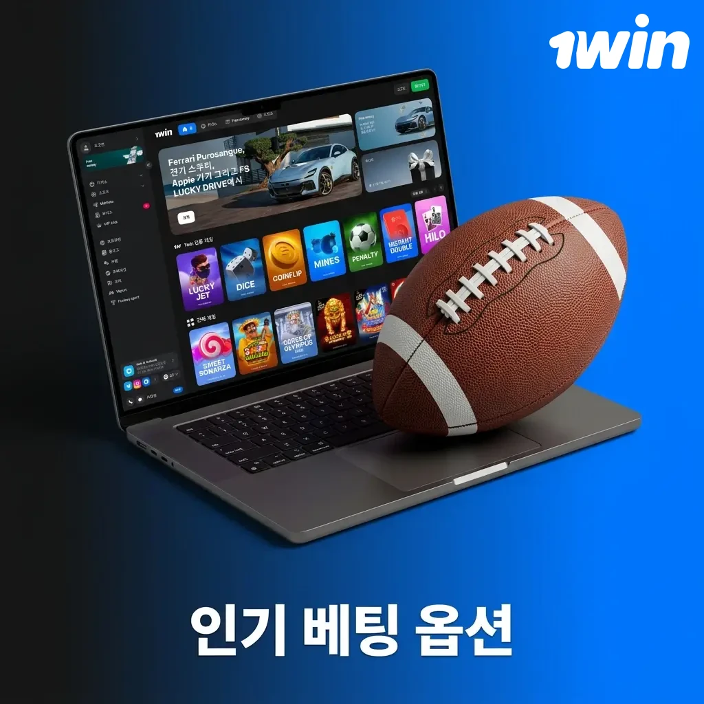 1win 베팅 사이트의 라이브, 사전, 멀티 라이브 베팅 옵션 소개 화면