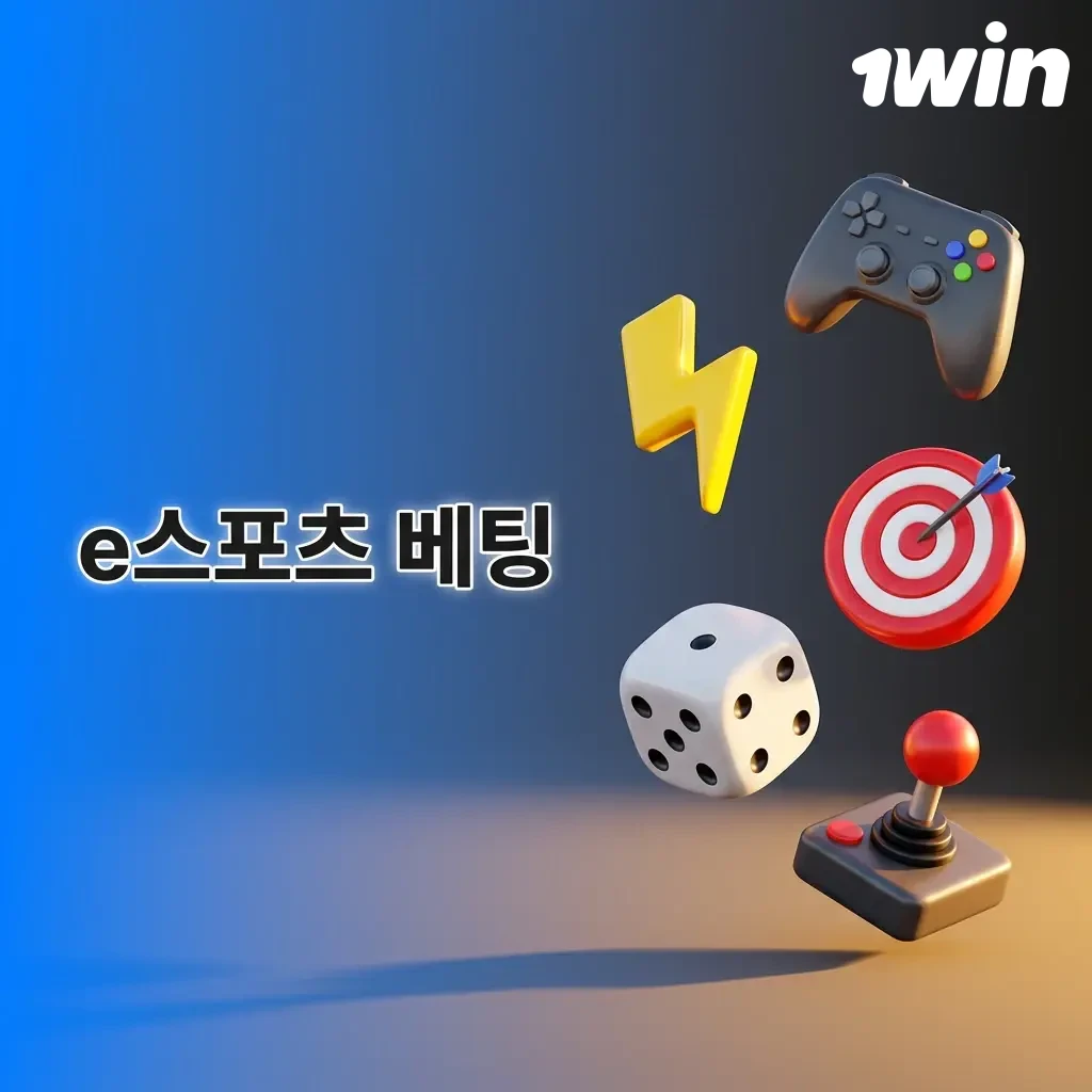 1win e스포츠 베팅 - Dota 2, CS2, 스타크래프트, 리그 오브 레전드, 발로란트 실시간 베팅